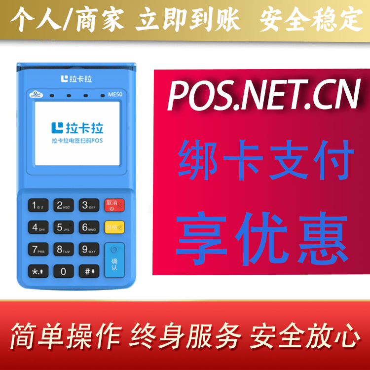葫芦岛拉卡拉电签POS机