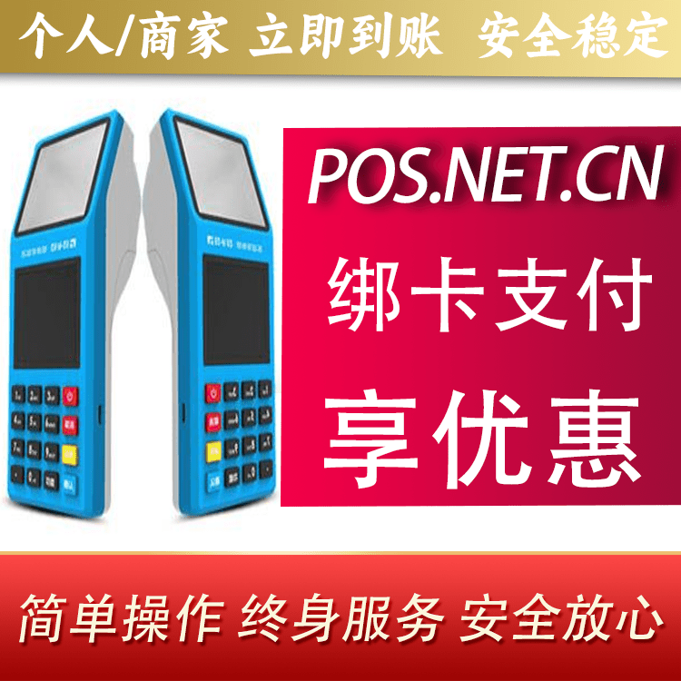 葫芦岛拉卡拉超级收款宝POS机