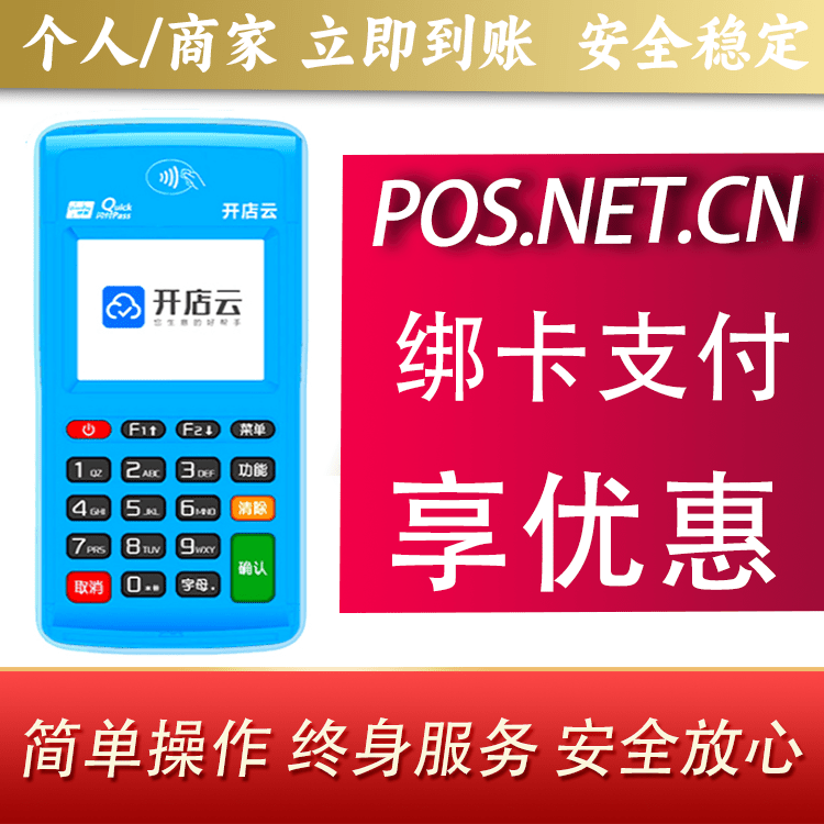 葫芦岛开店云电签pos