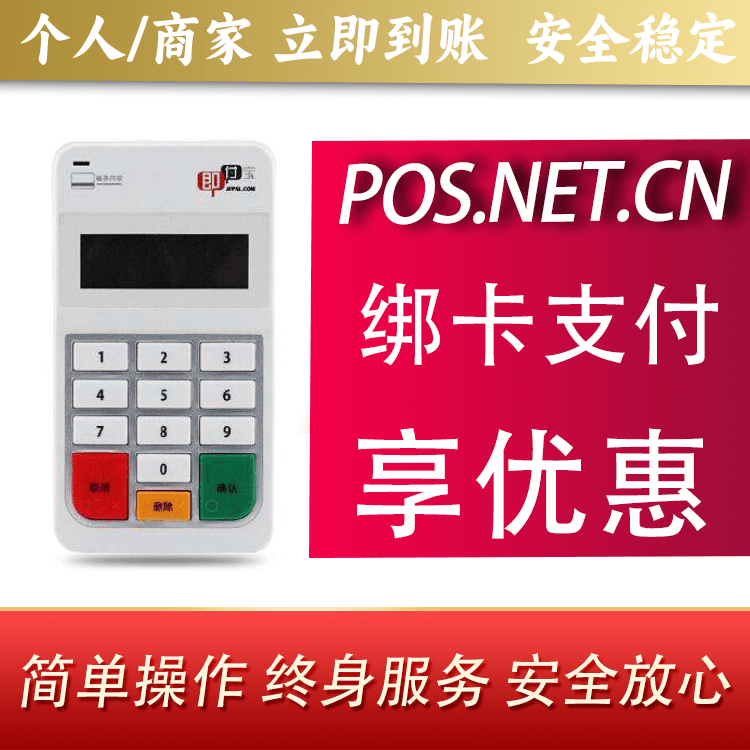葫芦岛即付宝电签POS