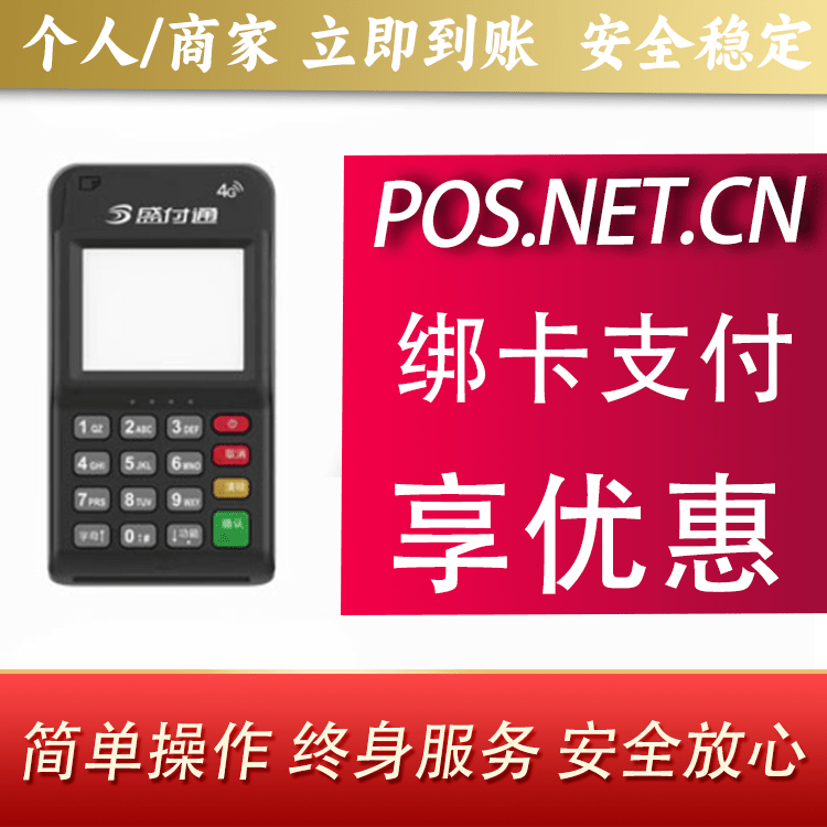 葫芦岛通付MPOS