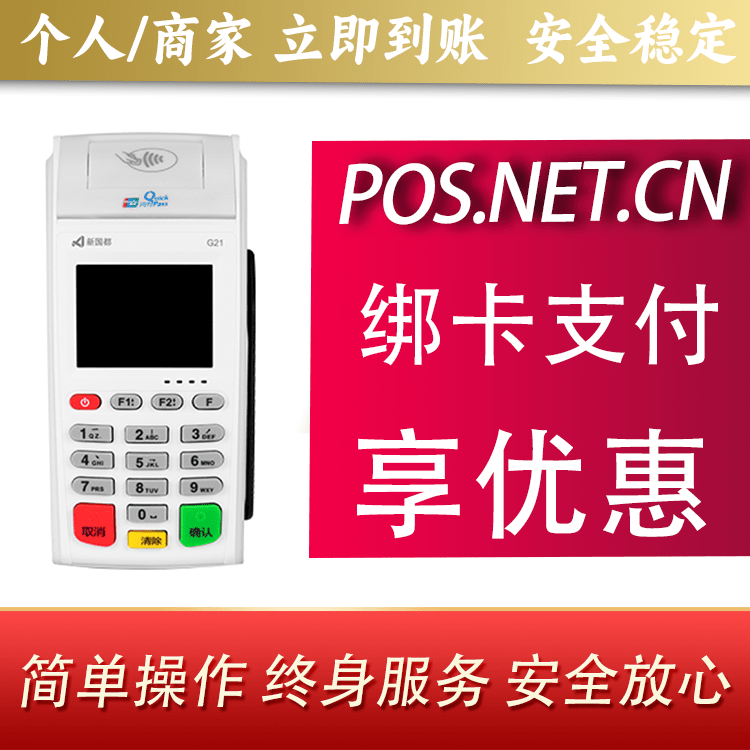 葫芦岛海科无线pos