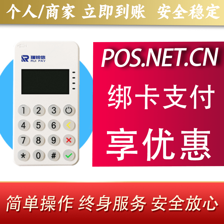 葫芦岛瑞银信MPOS