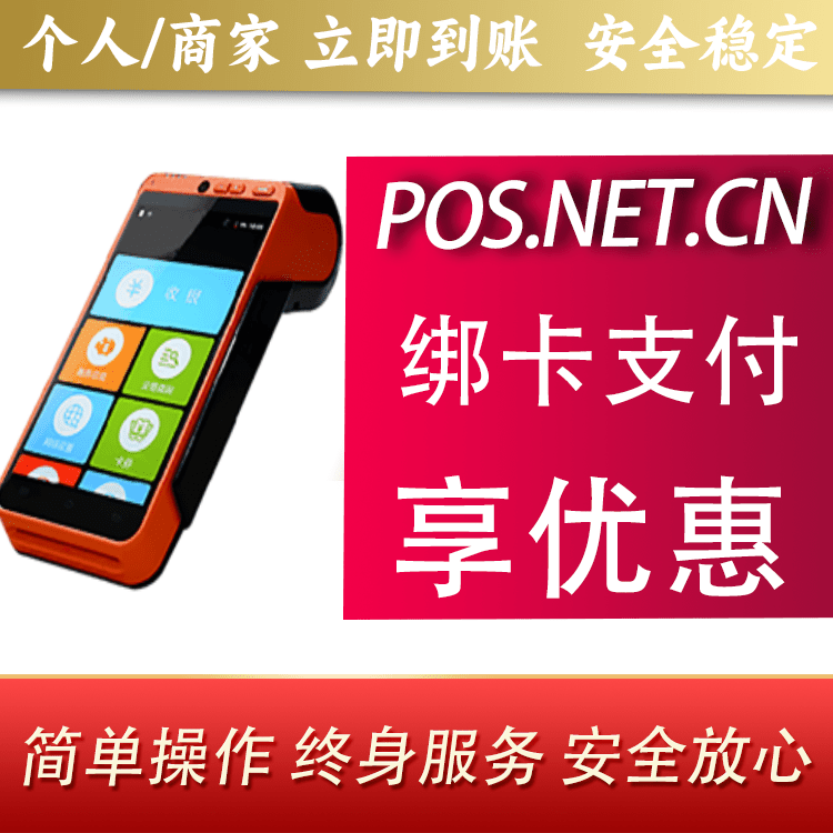 葫芦岛合利宝智能POS