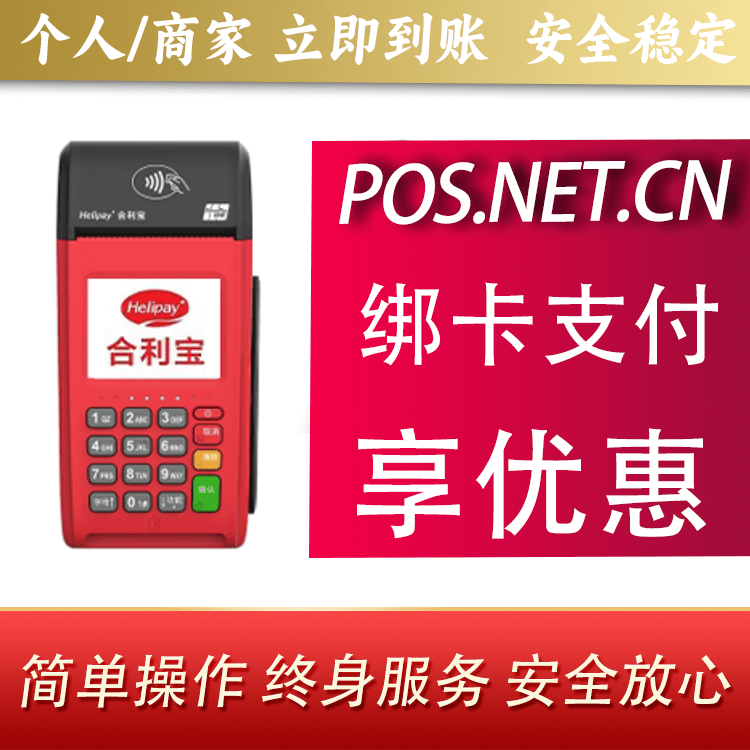葫芦岛合利宝大POS