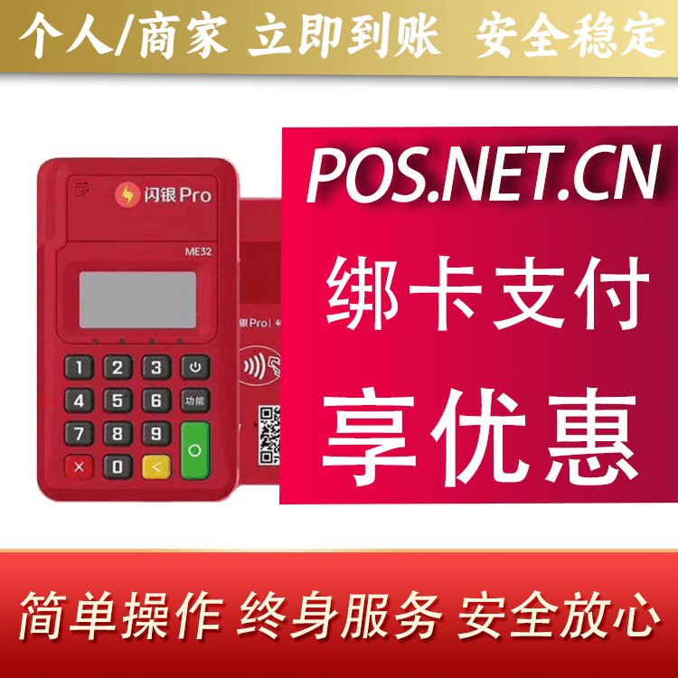 葫芦岛闪银Pro智能支付终端
