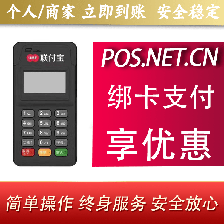 葫芦岛联付宝MPOS智能收款