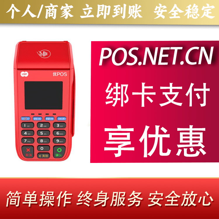 葫芦岛联动优POS智能支付