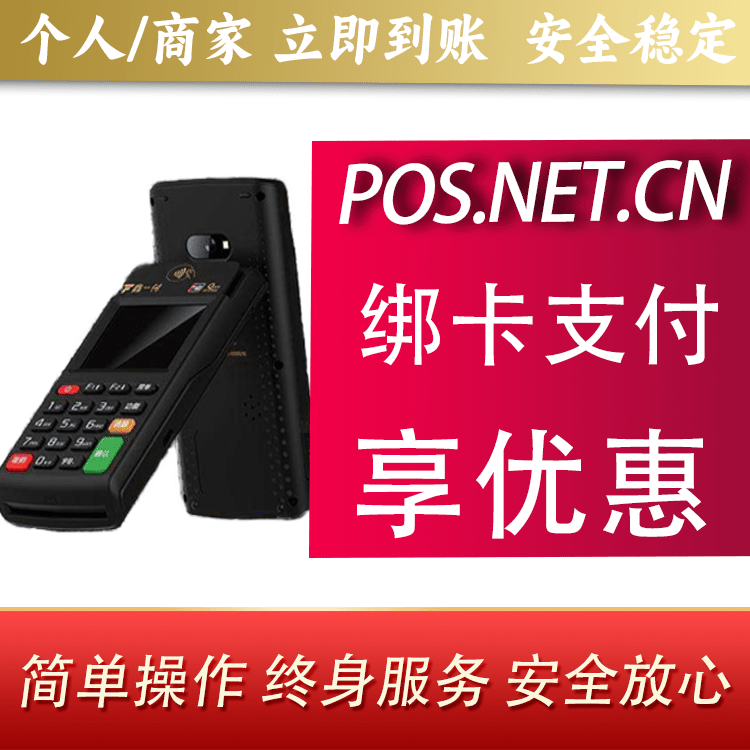 葫芦岛鑫一付智能POS