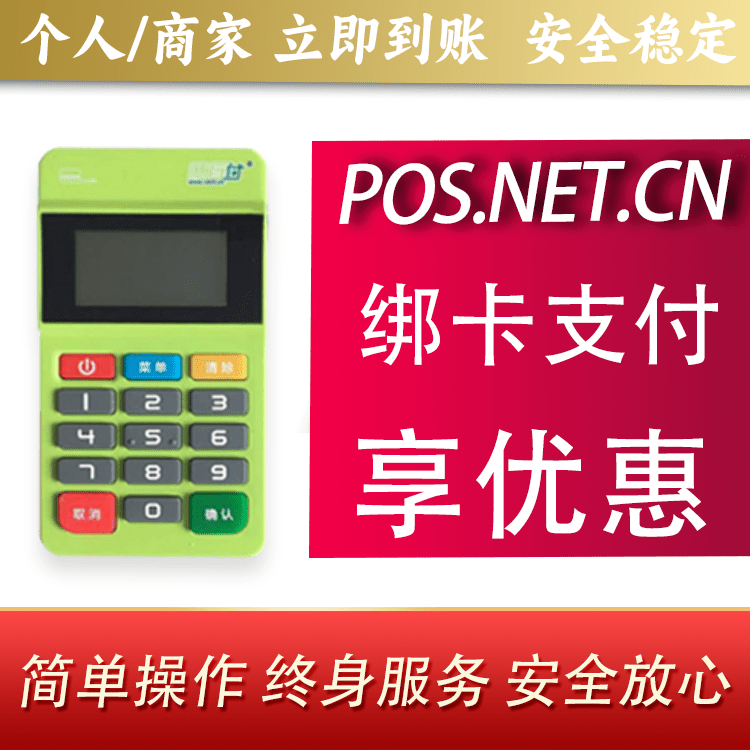 葫芦岛随行付MPOS