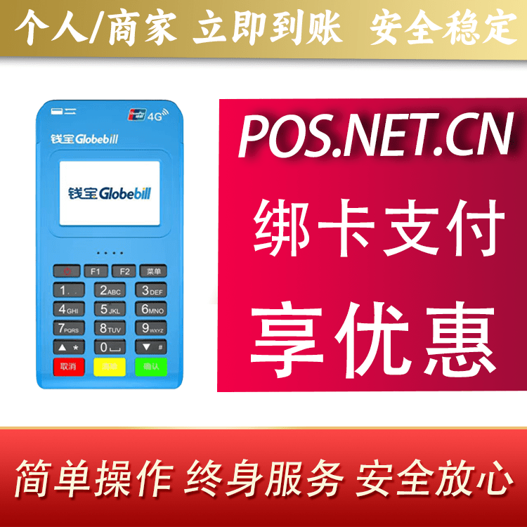 葫芦岛钱宝MPOS蓝牙支付