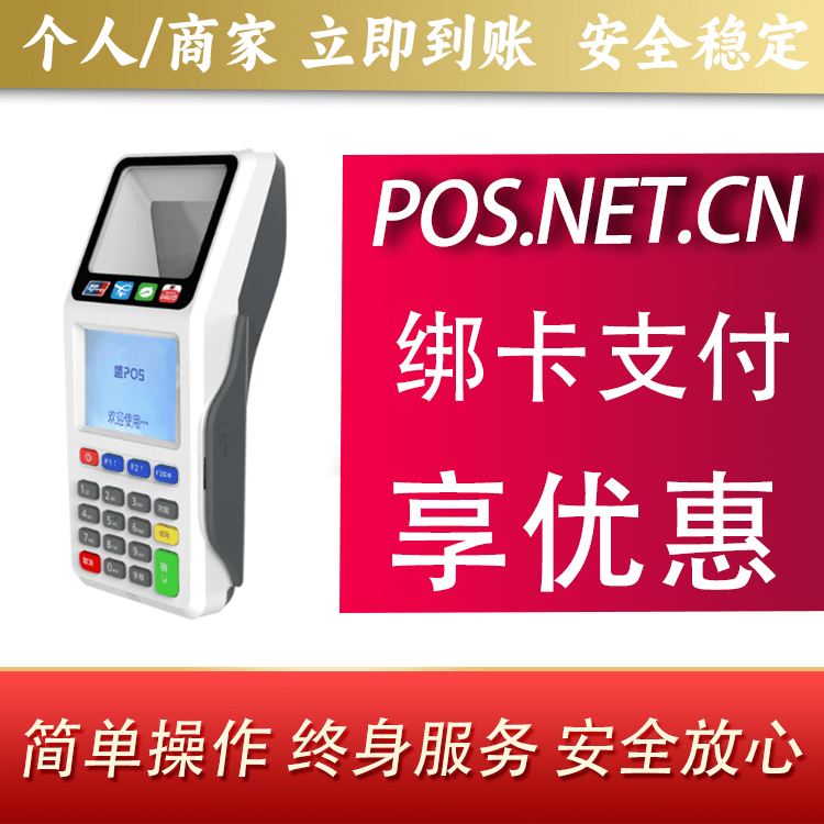 葫芦岛超级盛POS智能