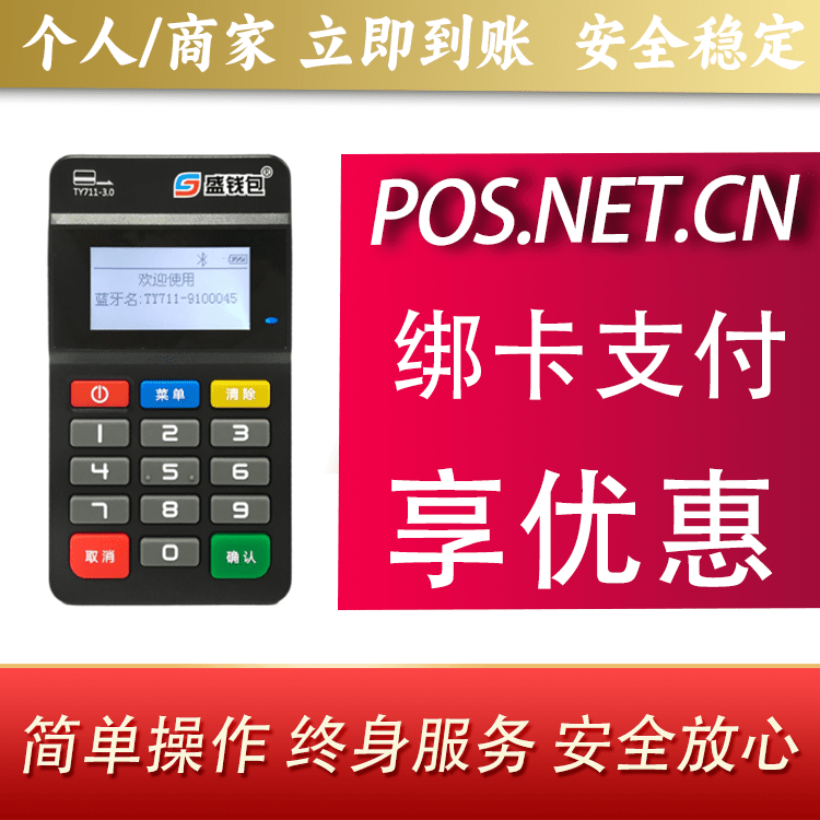 葫芦岛盛钱包MPOS