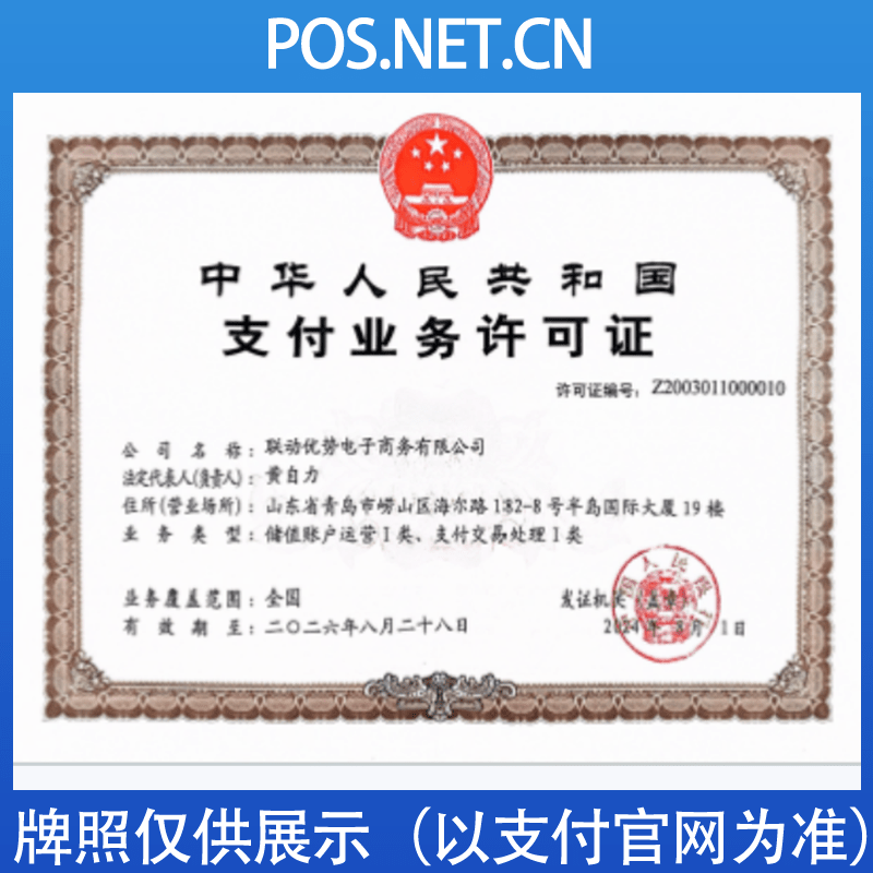 葫芦岛联动优势支付牌照