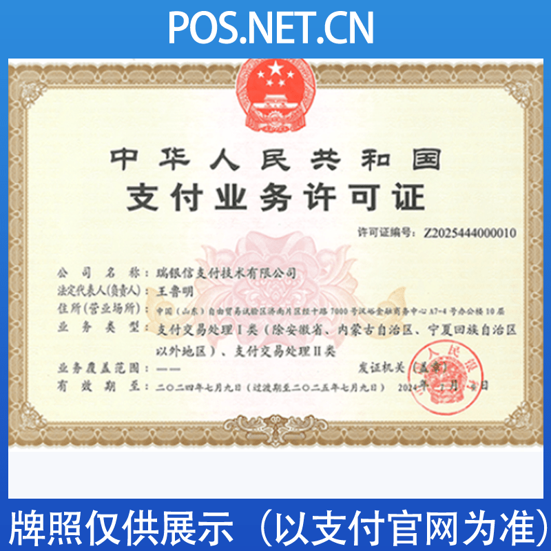 葫芦岛瑞银信支付牌照