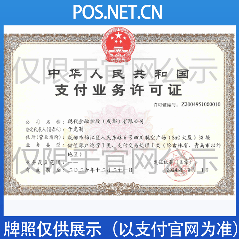 葫芦岛现代金控支付牌照