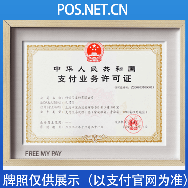 葫芦岛付临门支付牌照