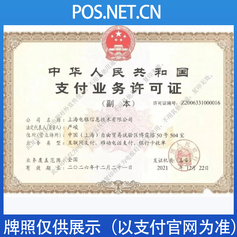 葫芦岛电银信息支付牌照