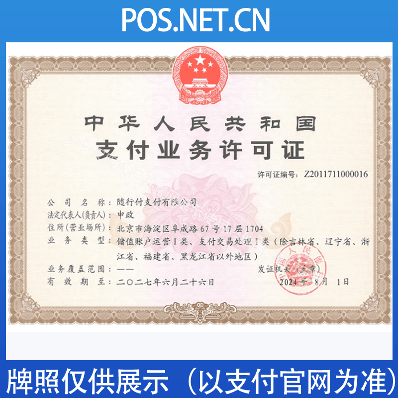 葫芦岛随行付支付牌照