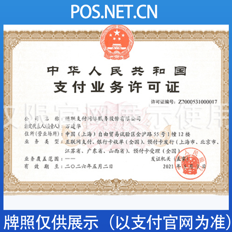 葫芦岛通联支付牌照