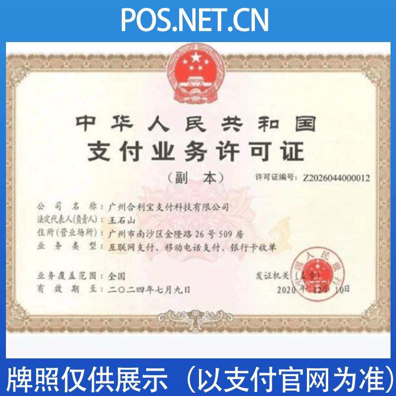 葫芦岛合利宝支付牌照