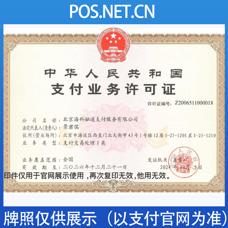 葫芦岛海科融通支付牌照